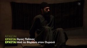 Ο 2ος κύκλος της συγκλονιστικής σειράς Άγιος Παΐσιος, Από τα Φάρασα στον Ουρανό, έρχεται στο #MegaToKalo. #AgiosPaisios | Mega TV