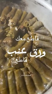 Lebanese 🇱🇧 Homemade Vegetarian Stuffed Grape Leaves recipe ✨😋 📸 @taniakaawi #WeAreLebanon | We Are Lebanon