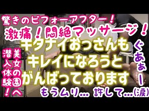 激痛リンパマッサージ体験！ものスゴ痛いマッサージで悶絶... モデルやミセスグランプリがお忍びで通うエステに潜入！