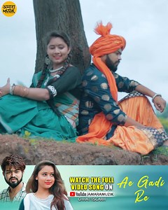 11K views · 1K reactions | Infusing your feed with a touch of romance with our song #AeGadiRe Dekhiye #AmaraMuzikChhattisgarh Youtube channel par . #NaveenBhandari #DevKhare #ChampaNishad #PratapJanghal #Kajal #TusharSolanki . #AmaraMuzik #CGSong #Chhattisgarh #Raipur #ChhattisgarhiMusic #CG #Romantic | Amara Muzik Chhattisgarh | Facebook