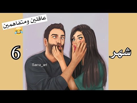 شكلك انتي وزوجك في رمضان حسب شهر ميلادك ... 😂 شوفو شهر٥