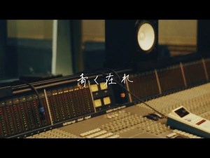 Penthouse - 青く在れ［Official Music Video］