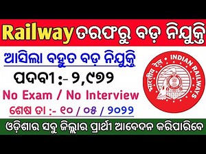Railway Recruitment 2022 ! Total Posts : 2972 ! Odisha Railway Jobs ! Odisha Job Updates Odisha Job