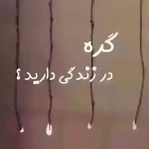 2.1K views | جاده زندگی نباید صاف و مستقیم باشد وگرنه خوابمان می گیرد پیچ ها و دست انداز ها, نعمت اند | Iranian Models | Facebook