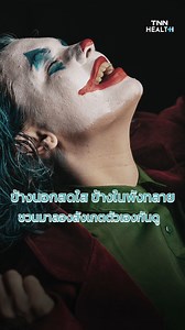 11 reactions | Smile Depression ข้างนอกสดใส ข้างในพังทลาย...