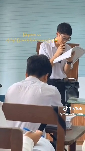 Maxwel'AT သည် TikTok ပေါ်တွင် ရှိသည်