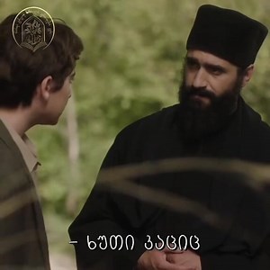 დიდება შენდა ღმერთო! დიდება შენდა ღმერთო! დიდება! ამინ! ამინ! ამინ! 🙏❤️ # ამონარიდი მრავალსერიანი მხატვრული ფილმიდან ,,წმინდა პაისი - ფარასიდან ზეცაში" ✨️🤍 | Inga Qobalava