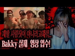 #4 연간 1000억을 벌었던 bakky! 스너프 촬영영상입수!ㅣ기묘한이야기ㅣ도쿄K짱ㅣTokyoKㅣ