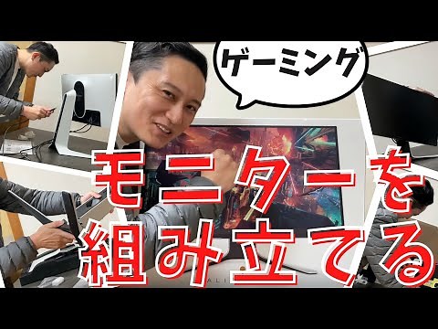 組み立て ワンポイントアドバイス付き DELL ALIENWARE AW2720HF 27インチゲーミングモニター