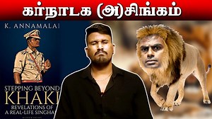 79K views · 2.6K reactions | கர்நாடக ஆட்டுக்குட்டிய பிரியாணி போட்ருக்கோம்... வாங்க ப்ராண்ட்ஸ்... #Annamalai #bjp #u2brutus | U2 Brutus Videos | Facebook