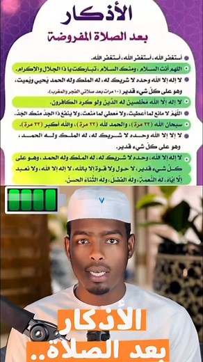 الأذكار بعد الصلاة المفروضة: ترتيب كامل وكلمات محددة