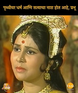 459K views · 73K reactions | पृथ्वीवर धर्म आणि सत्याचा नाश होत आहे,...