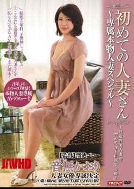 एमडीवाईडी-670 मेरी पहली विवाहित महिला विशेष वास्तविक विवाहित महिला विशेष काओरी ओटोनाशी