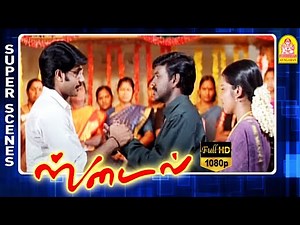 காதல்ல தோத்து வாழ்க்கைல ஜெயிச்சுட்டேன் | Style Full Movie | Raghava Lawrence | Gayathri | Vadivelu