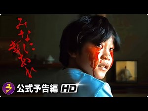 古川琴音主演！映画『みなに幸あれ』予告編 （公開中）