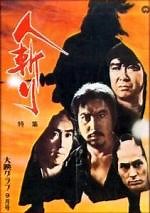 Tenchu! (1969) en cines.com