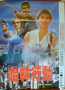 Ha lin hang dong (1986) | ČSFD.cz