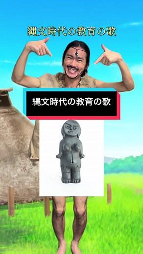 縄文時代の教育と土偶の魅力