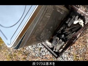 一斗缶で炭づくり Making of the charcoal with an aluminium can
