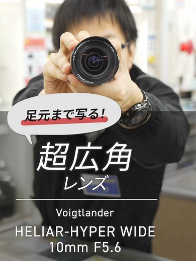Voigtländer HELIAR-HYPER WIDE 10mm F5.6 Review