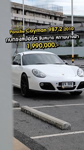 2.9K views · 30 reactions | ราคานี้ จริงเหรอ!! กบทรงสปอร์ตขับสบาย...