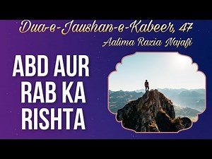 Explanation of Dua Joshan Kabeer - 47 - | Aalima Razia Batool Najafi