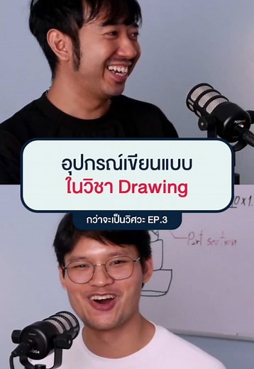 อุปกรณ์เขียนแบบสำหรับวิชา Drawing
