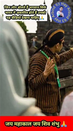 🌏 Indonesia में शिव का भव्य मंदिर | Lord Shiva Mystery 🕉️🙏 #shorts #shivatemple #hayarbind93