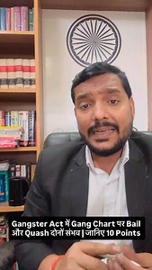 Gangster Act में Gang Chart पर Bail और Quash दोनों संभव | जानिए 10 Points #GangsterAct #GangChart #BailAndQuash #CriminalLaw #HighCourt LegalAwareness LawReels IndianLaw AdvocateRahulMishra | Adv Rahul Mishra LLB, LLM
