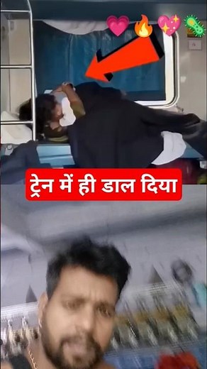 ट्रेन में ही डाल दिया 🦠💖🔥💗#trendingshorts #viralshort TMB chandan official