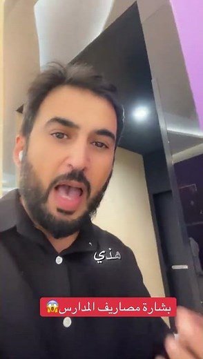 بشارة مصاريف المدارس من الحبيب صلى الله عليه وسلم 😱