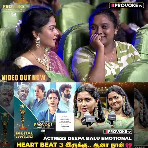 💓Heart Beat Season 3 இருக்கு.. ஆனா அதுல நான்💔.. Actress Deepa Balu at Provoke Awards 2026