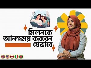 What to do to increase pleasure in sexual life? | Sexual Health Tips in Bangla | Dr Dristy