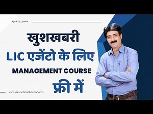How will you succeed as LIC Agent without Management | Management in LIC Agency | ‪@riteshlicadvisor‬