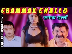 Chammak Challo छम्मक छल्लों Full Bhojpuri Movie | Amit Pancholi