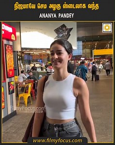 2.9K views · 25 reactions | நிஜமாவே செம அழகு ஸ்டைலாக வந்த Ananya Pandey | Filmy Focus - Tamil | Facebook