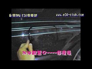 BMW E34 Gas fill in flap repair