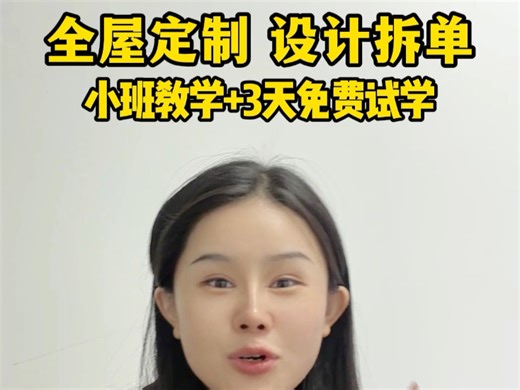 年轻别只卖力气！学门拆单技术，就业稳发展久#技能培训#设计拆单培训#零基础学拆单