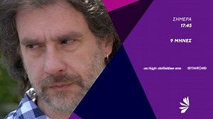 13 reactions | #9mines στις 17:45 Σήμερα το 205ο επεισόδιο Στις σειρές λέμε #Star #StarChannelGrTv | Star Channel | Facebook