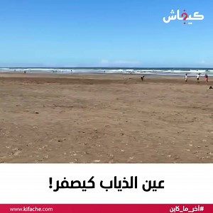 راح الصيف وبقاو غير البراسولات... | kifache