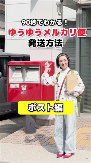 メルカリ便発送方法完全ガイド