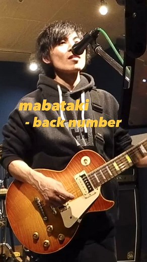 #mabataki #backnumber #CatchMeYesterday #KazuyaTamura #jrock #jpop #japaneserock #japaneseband #瞬き #バックナンバー | Catch Me Yesterday