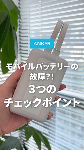 モバイルバッテリー充電トラブルの解決法⚡️