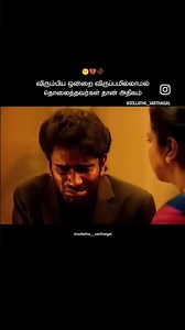 Virubiyathe Inga ilanthawarhal thaan athigam…😭🥹😭🥹#shorts #trending #love