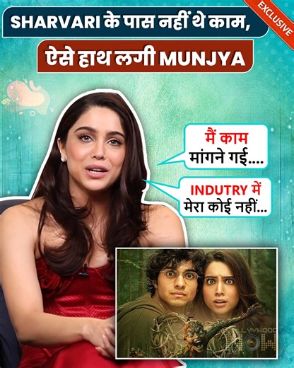 21K views · 81 reactions | Actor Sharvari Wagh, who is gearing up for her second theatrical release Munjya, recently opened up about her struggle and revealed how she got this film. | Bollywood Now | Facebook
