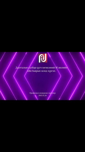 PIP LLC - Даатгалын Мэргэжлийн Зөвлөх on Reels