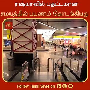 ரஷ்யாவில் பதட்டமான சமயத்தில் பயணம் தொடங்கியது || Transit bites | Tamil Lifestyle