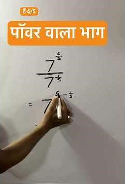 पावर वाला भाग