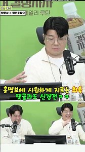 홍명보에 시원하게 지르는 최욱 댓글과도 신경전ㅋㅋ #매불쇼 #최욱 #최형진
