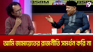 136K views · 3.6K reactions | আমি জামায়েতের রাজনীতি সমর্থন করি না- ডা. জাহেদ উর রহমান #talkshow #channel9 #politics | Channel Nine BD | Facebook